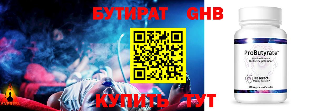 Бутират жидкий экстази Анжеро-Судженск