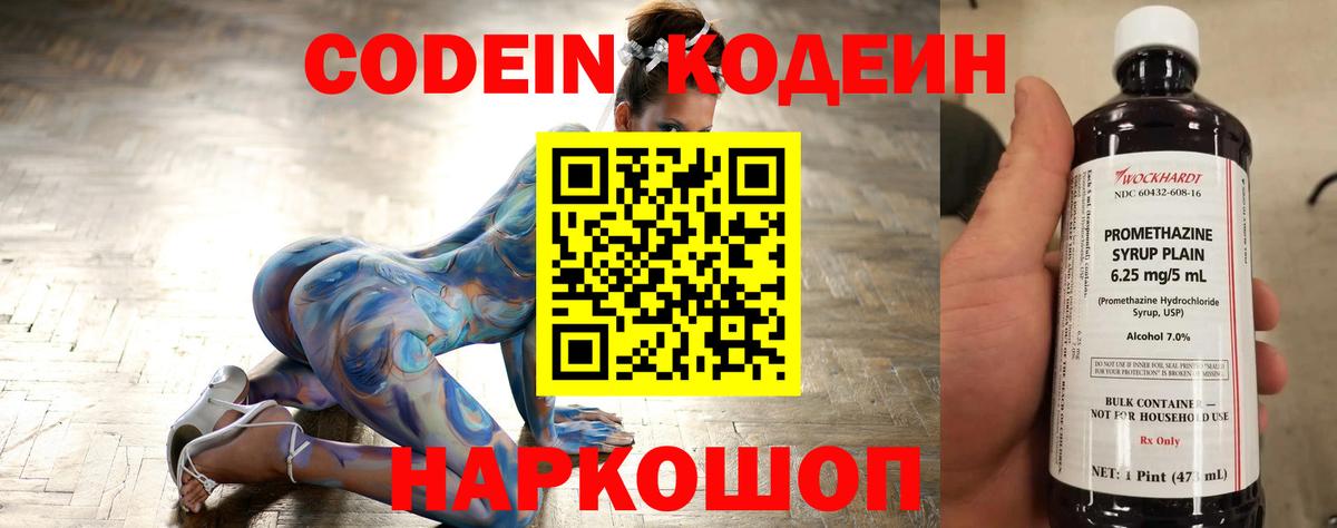 Анжеро-Судженск  Кодеиновый сироп Lean напиток Lean (лин)  Вход с VPN 
