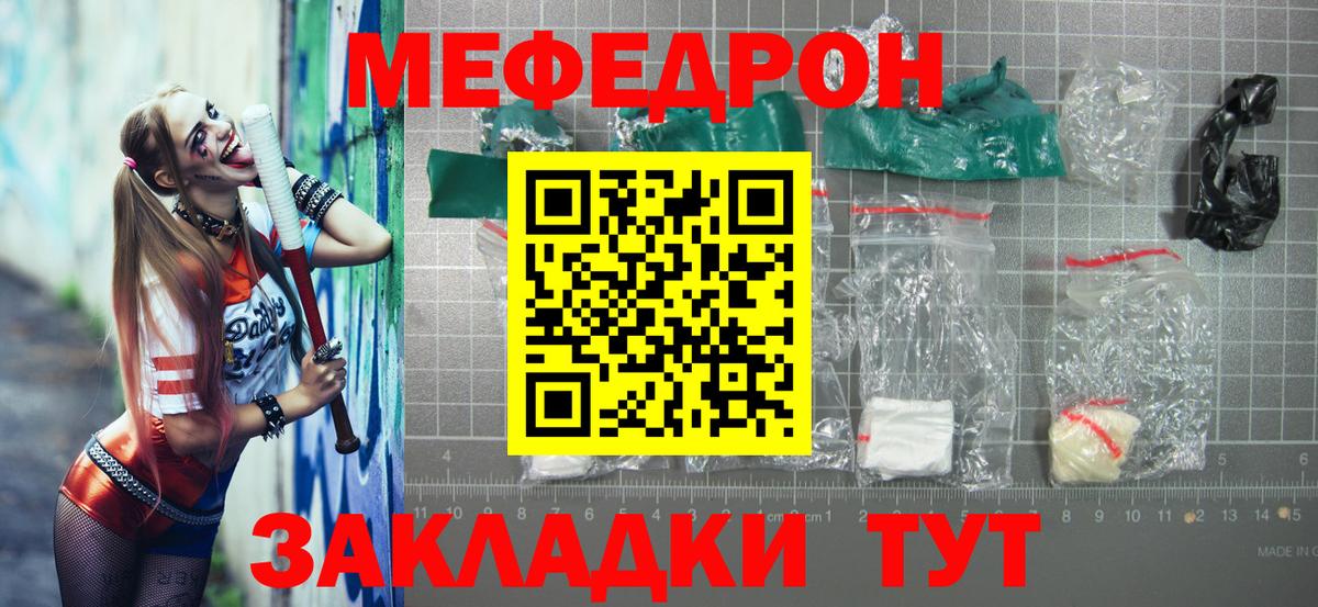 Анжеро-Судженск  МЕФ  МЯУ-МЯУ  Вход с VPN  МЯУ-МЯУ 4 MMC  Меф VHQ 