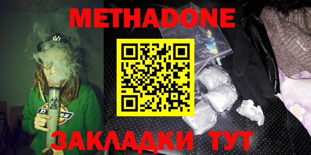 Метадон мёд  Вход с VPN  Анжеро-Судженск  МЕТАДОН methadone 